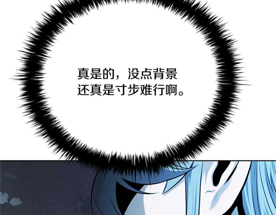 月影剑帝 第61话 元老来访 第174页