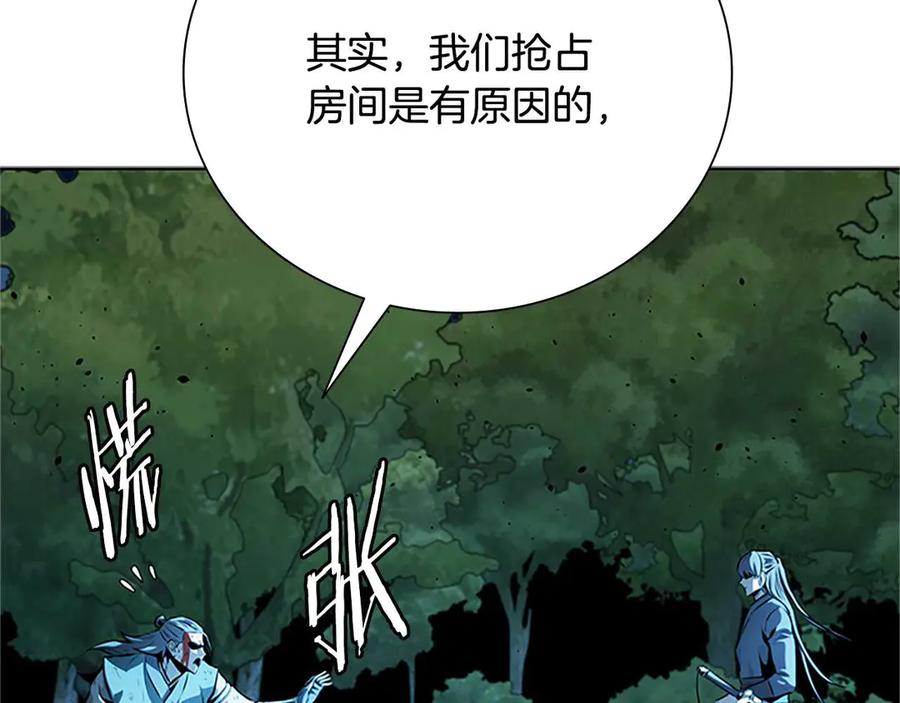 月影剑帝 第61话 元老来访 第154页