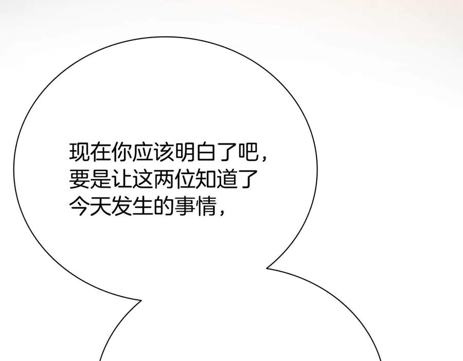 月影剑帝 第61话 元老来访 第170页