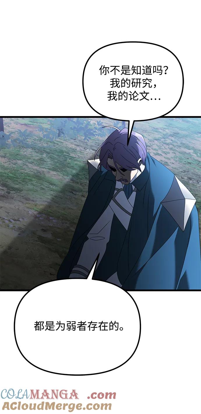 《身患绝症的天才黑暗骑士》第63话 第25页