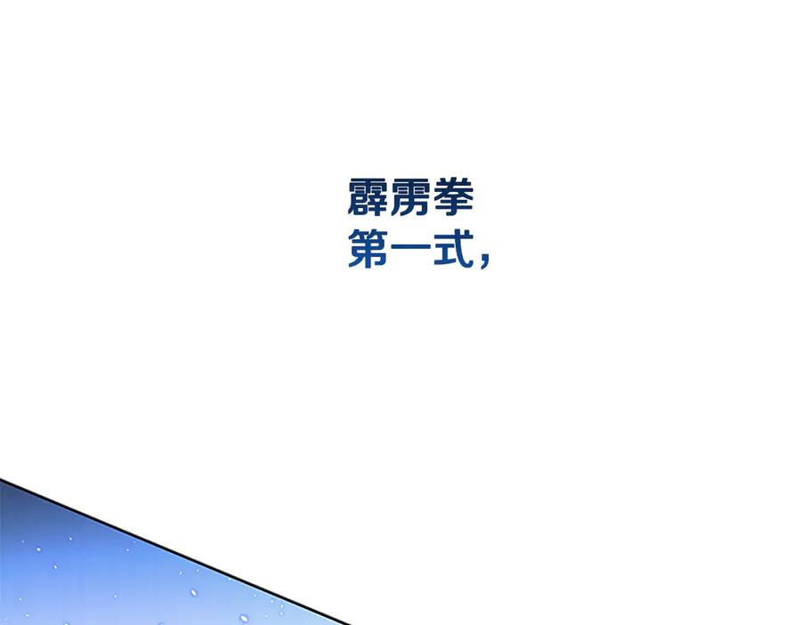 月影剑帝 第63话 故人弟子 第194页