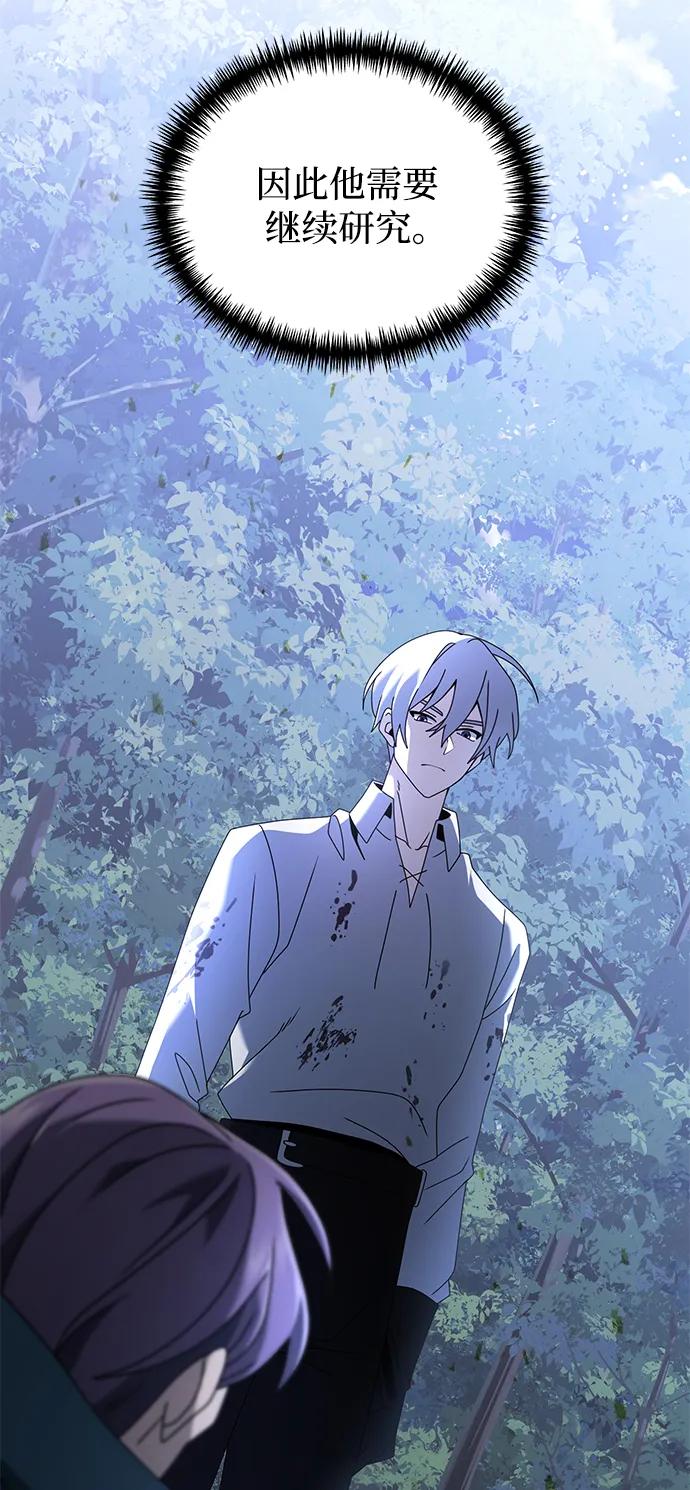 《身患绝症的天才黑暗骑士》第63话 第36页