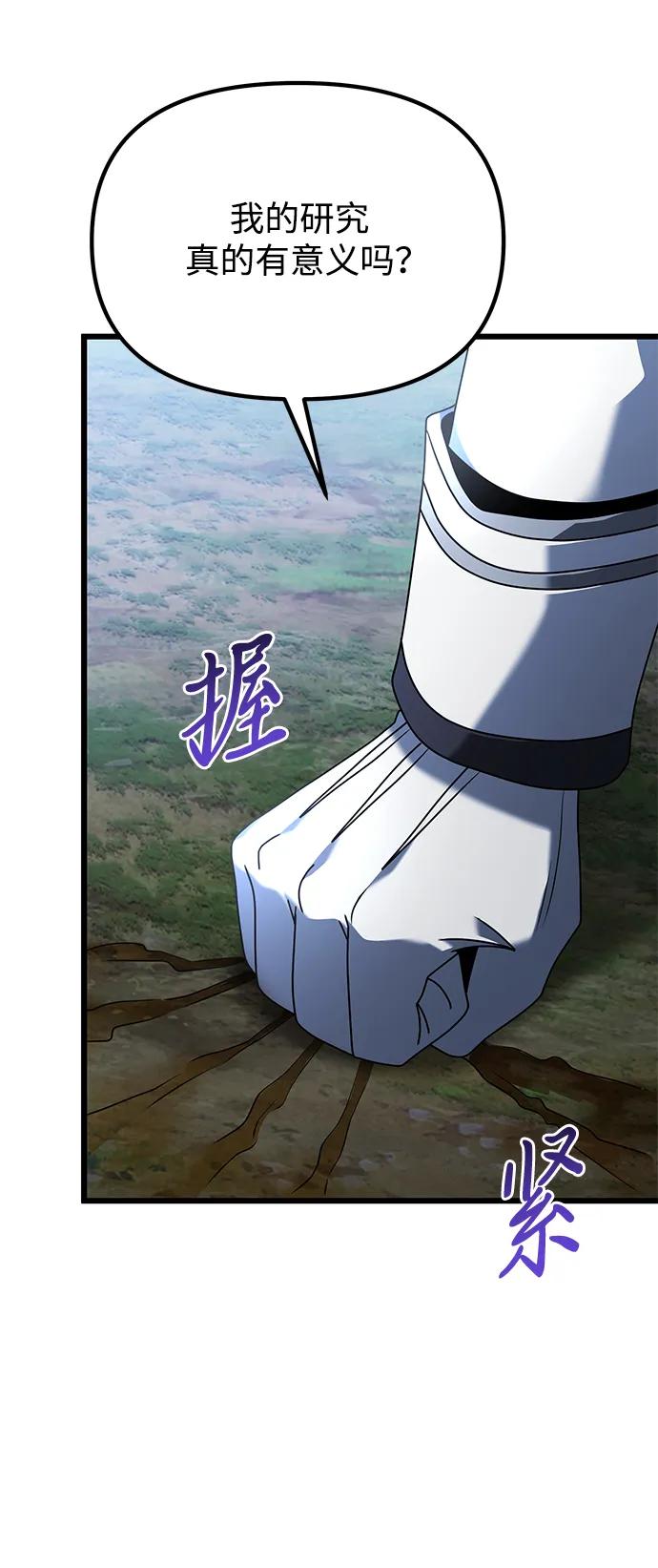 《身患绝症的天才黑暗骑士》第63话 第27页