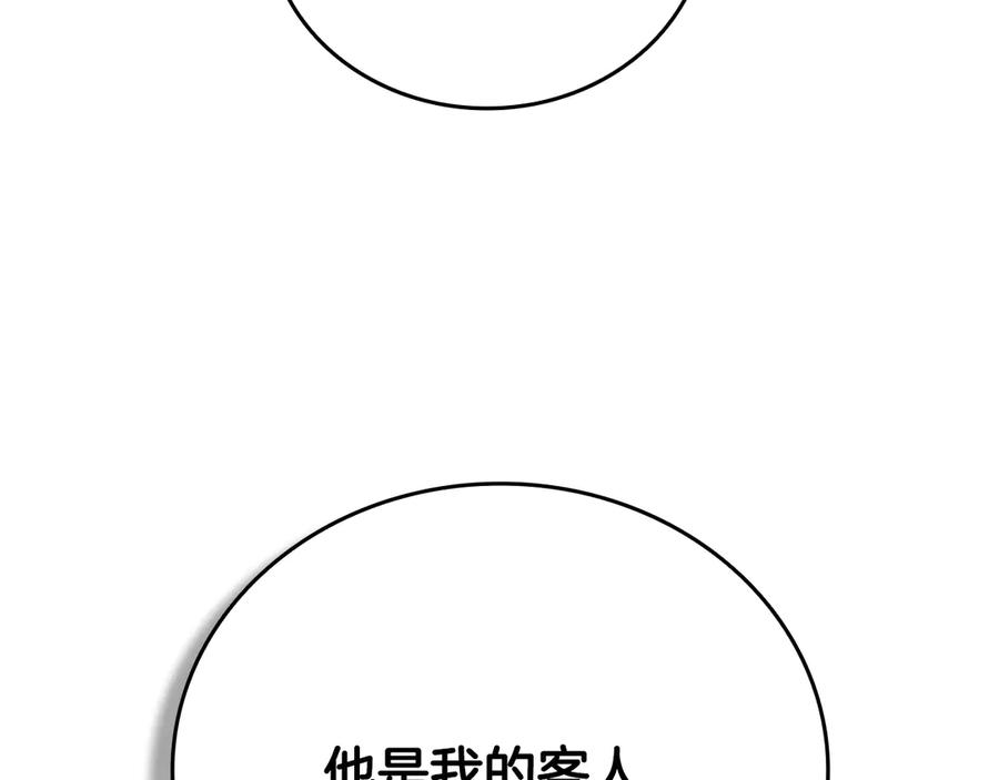 月影剑帝 第63话 故人弟子 第224页