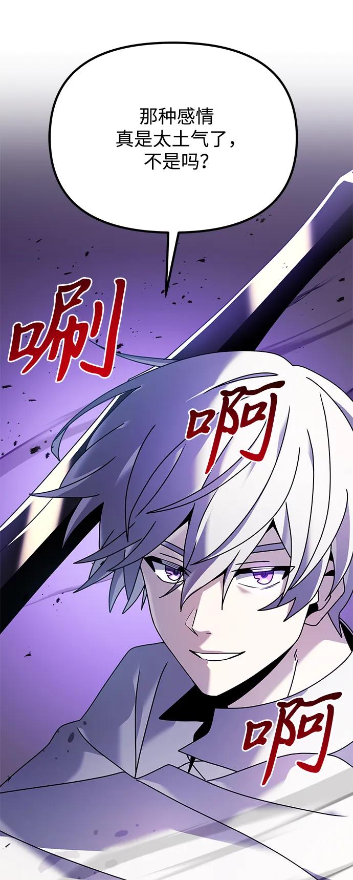 《身患绝症的天才黑暗骑士》第63话 第3页