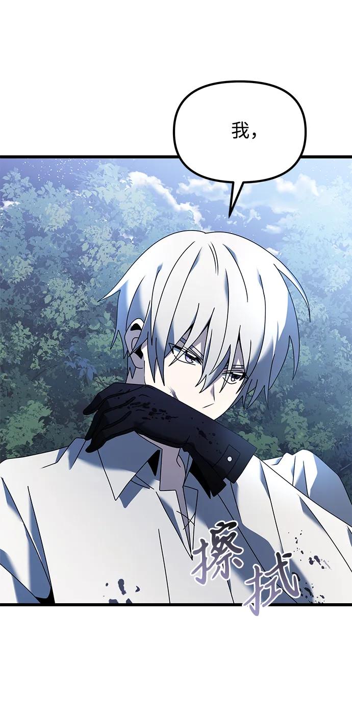 《身患绝症的天才黑暗骑士》第63话 第32页
