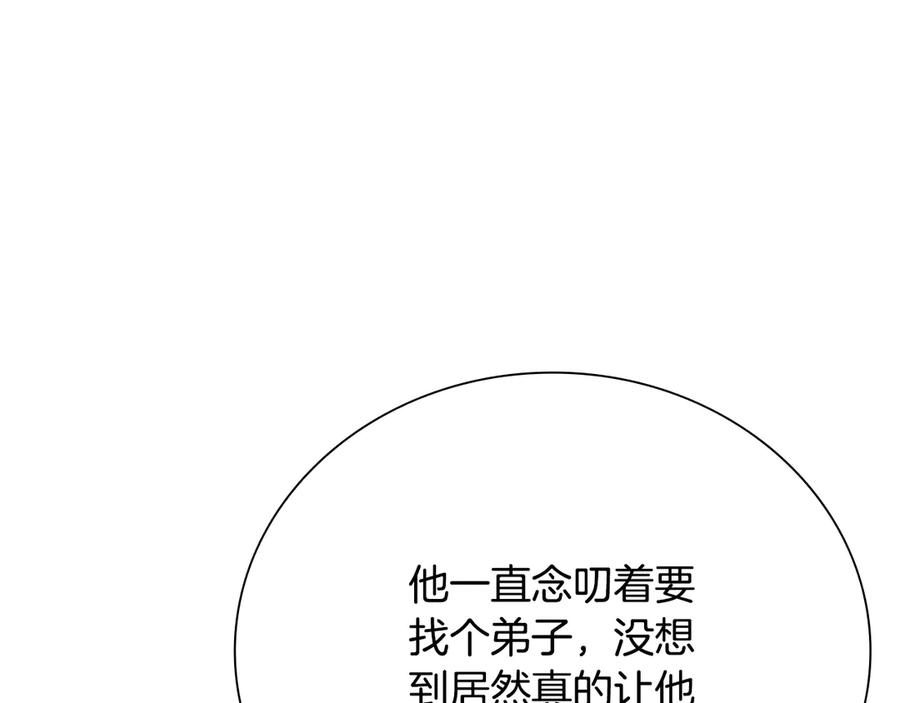 月影剑帝 第63话 故人弟子 第228页