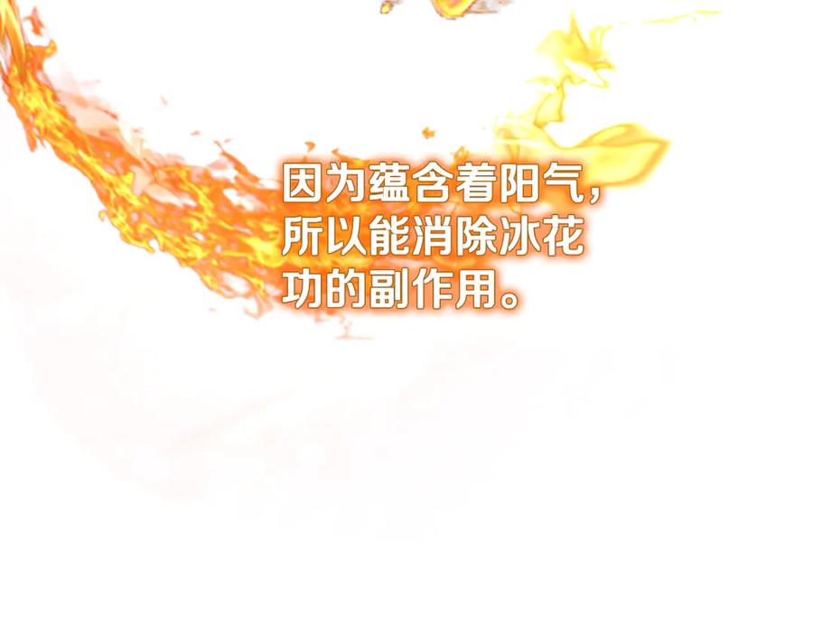 月影剑帝 第64话 准备抓大鱼 第88页