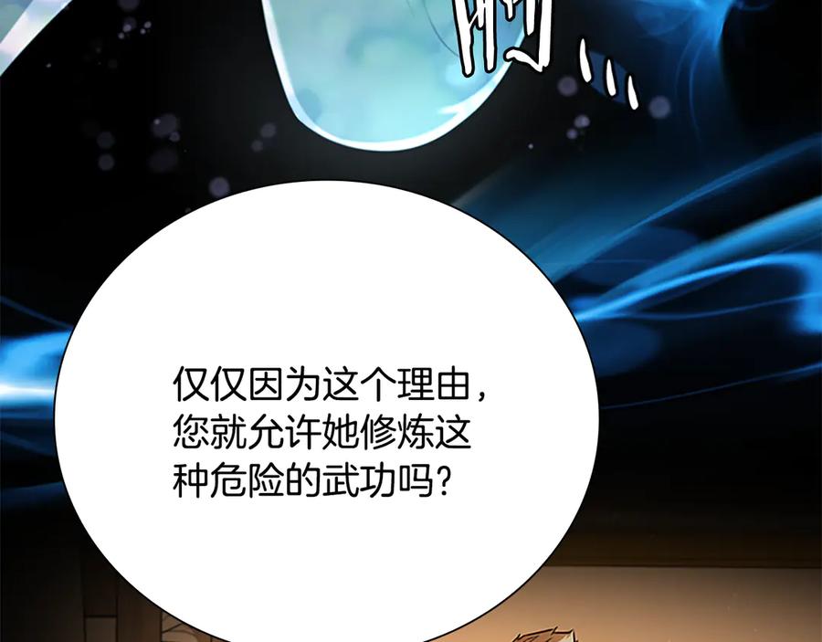 月影剑帝 第64话 准备抓大鱼 第78页
