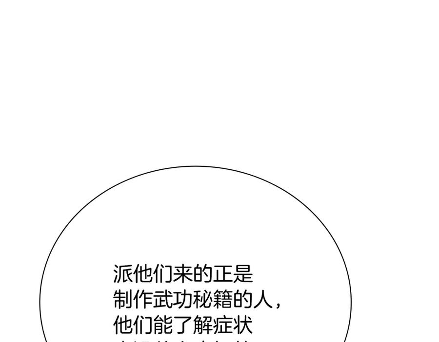月影剑帝 第64话 准备抓大鱼 第59页