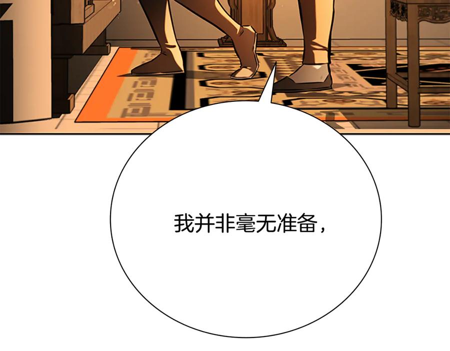 月影剑帝 第64话 准备抓大鱼 第80页