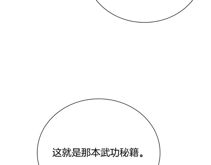 月影剑帝 第64话 准备抓大鱼 第62页