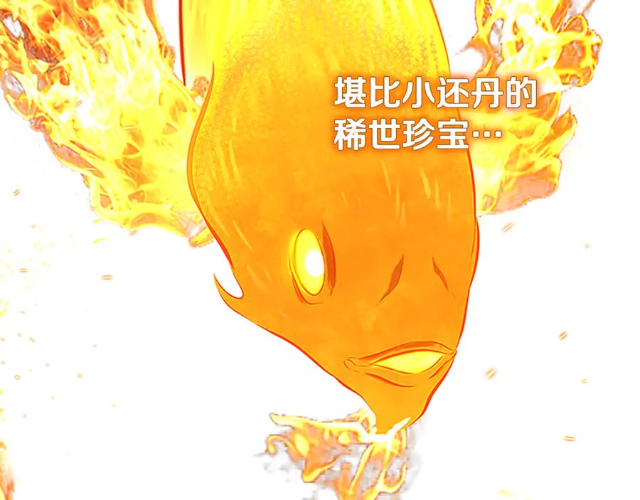 月影剑帝 第64话 准备抓大鱼 第87页