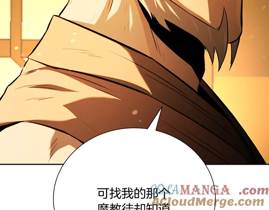 月影剑帝 第64话 准备抓大鱼 第57页