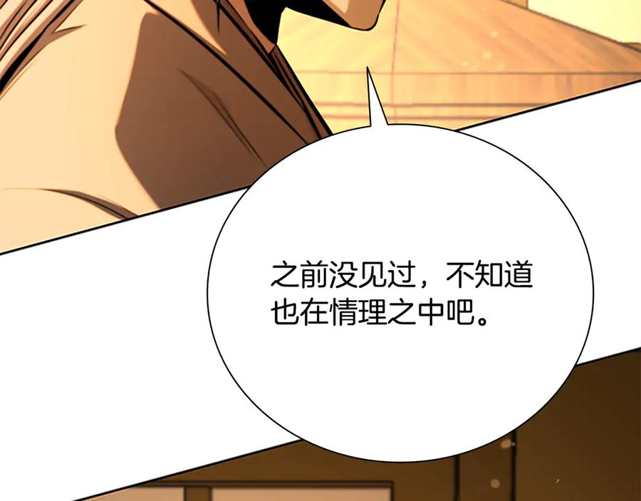 月影剑帝 第64话 准备抓大鱼 第55页