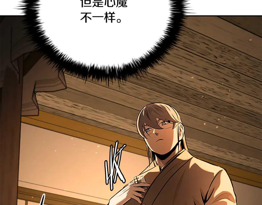月影剑帝 第64话 准备抓大鱼 第91页