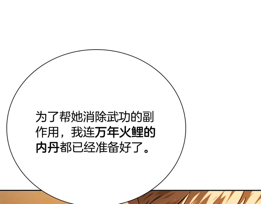 月影剑帝 第64话 准备抓大鱼 第82页