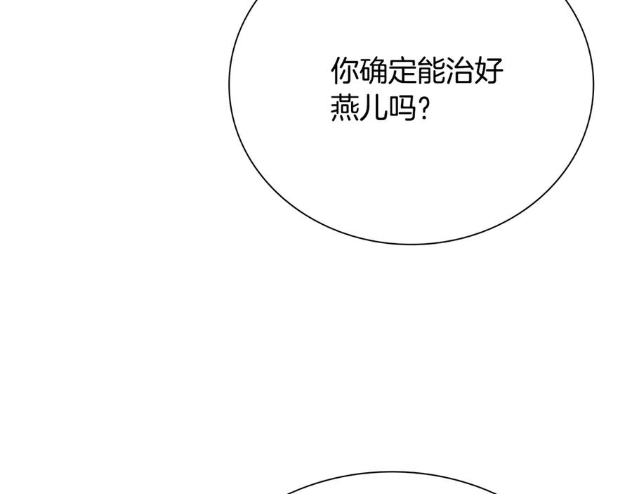 月影剑帝 第64话 准备抓大鱼 第52页