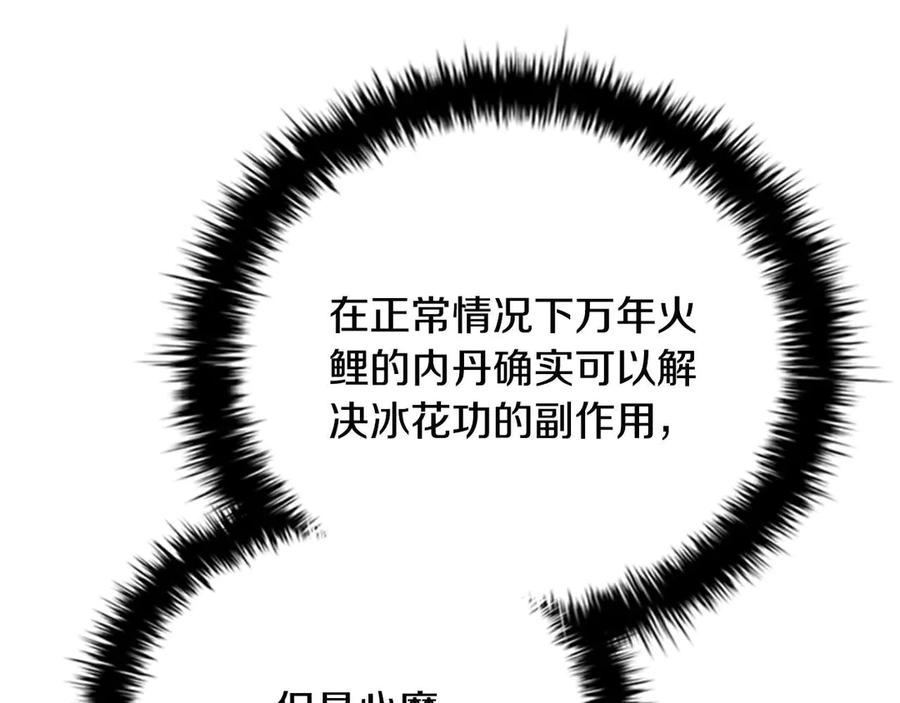 月影剑帝 第64话 准备抓大鱼 第90页