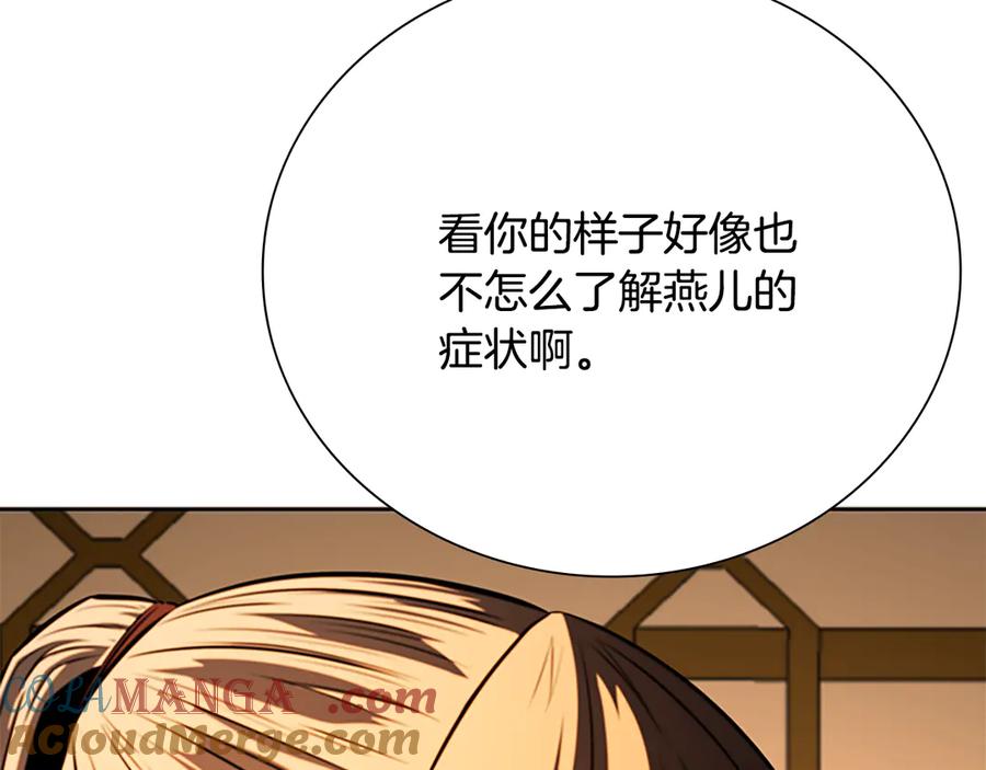 月影剑帝 第64话 准备抓大鱼 第53页