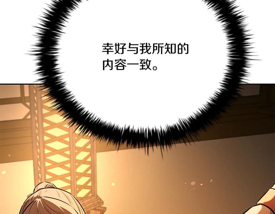 月影剑帝 第64话 准备抓大鱼 第66页