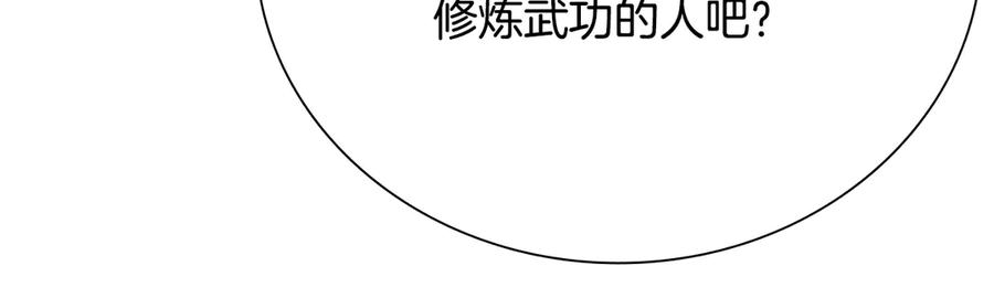 月影剑帝 第64话 准备抓大鱼 第71页