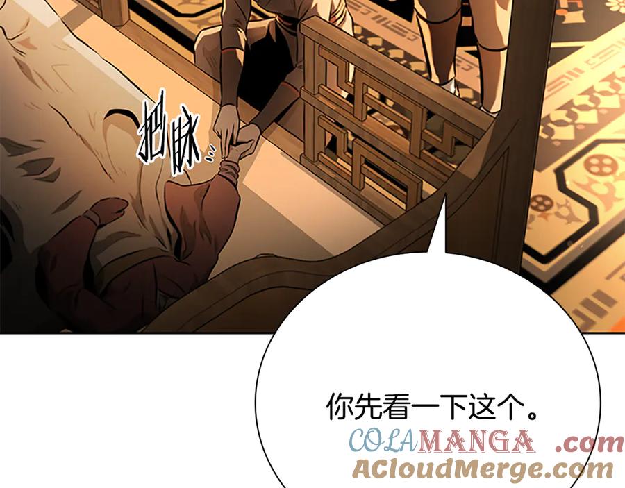 月影剑帝 第64话 准备抓大鱼 第61页