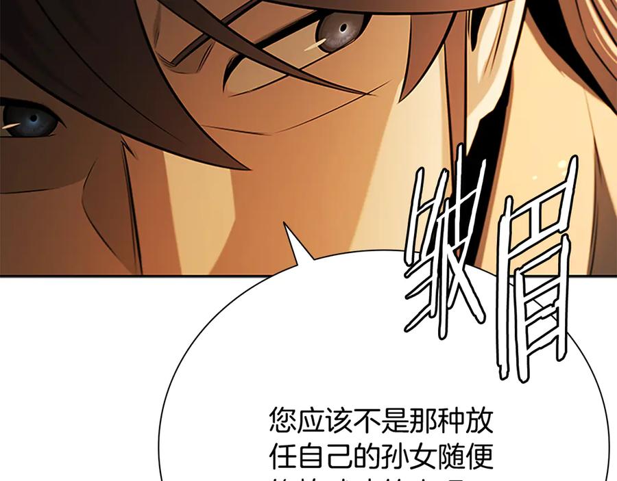 月影剑帝 第64话 准备抓大鱼 第70页