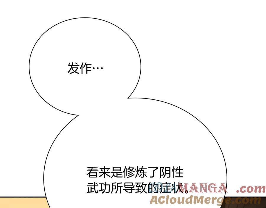 月影剑帝 第64话 准备抓大鱼 第49页