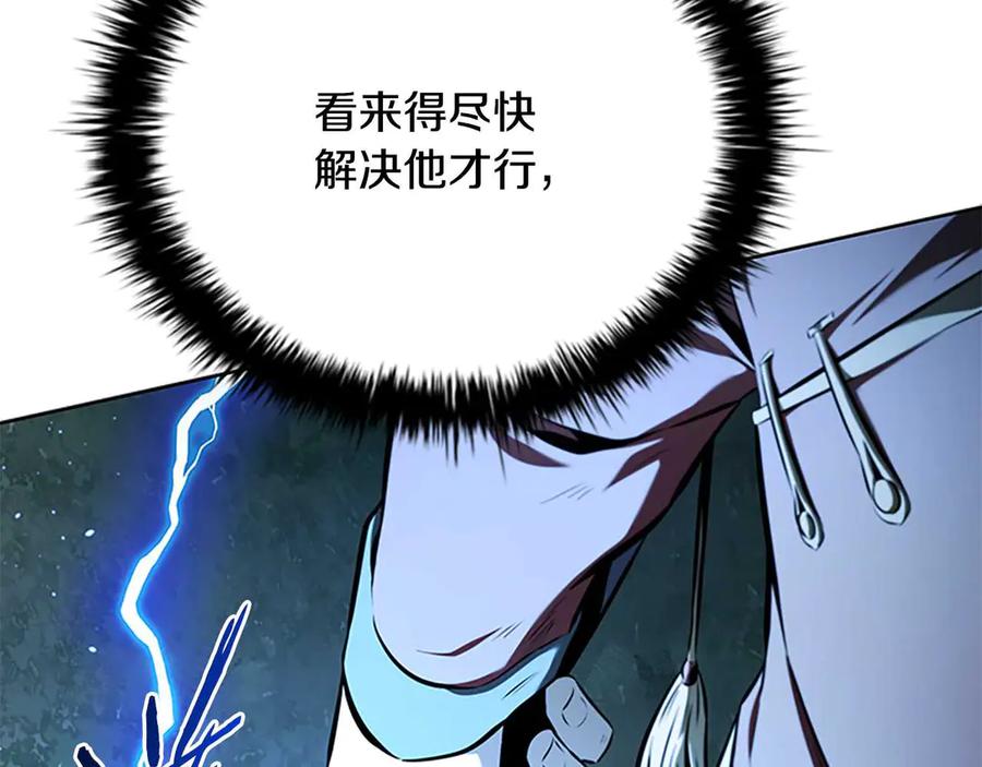 月影剑帝 第65话 故布疑阵 第118页