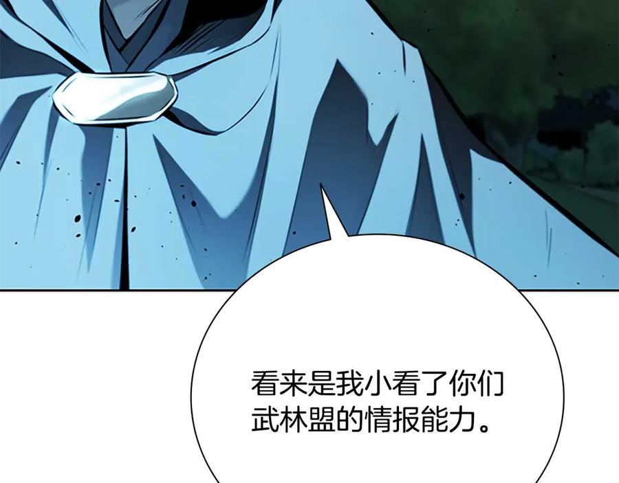 月影剑帝 第65话 故布疑阵 第110页