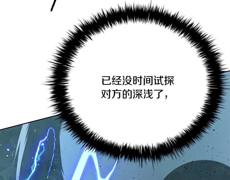 月影剑帝 第65话 故布疑阵 第120页