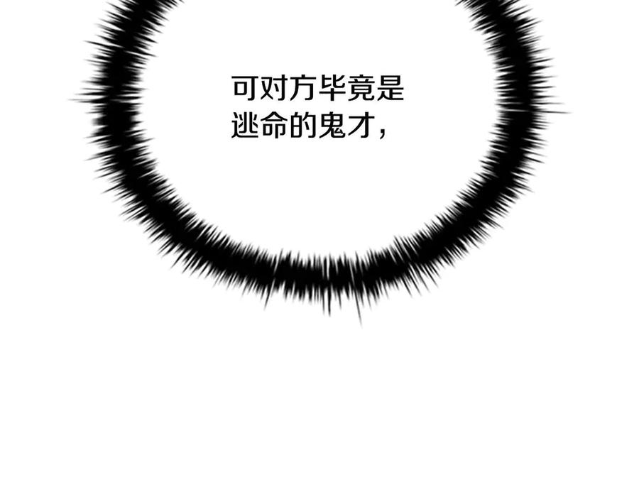 月影剑帝 第65话 故布疑阵 第96页