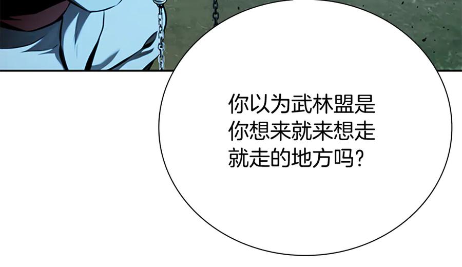 月影剑帝 第65话 故布疑阵 第107页