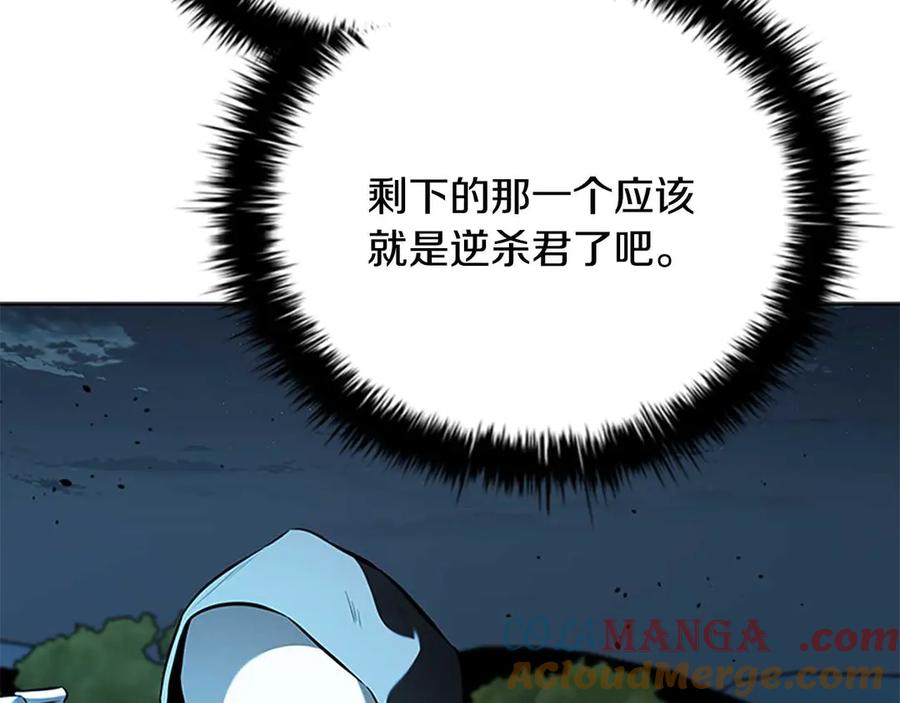 月影剑帝 第65话 故布疑阵 第93页