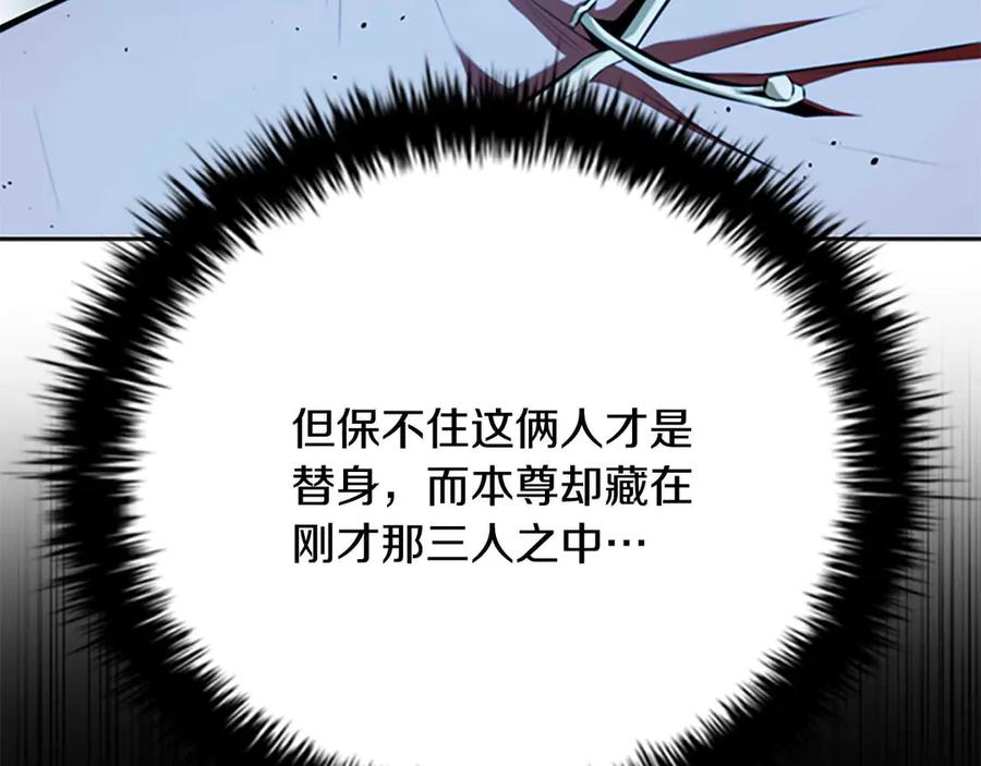 月影剑帝 第65话 故布疑阵 第99页