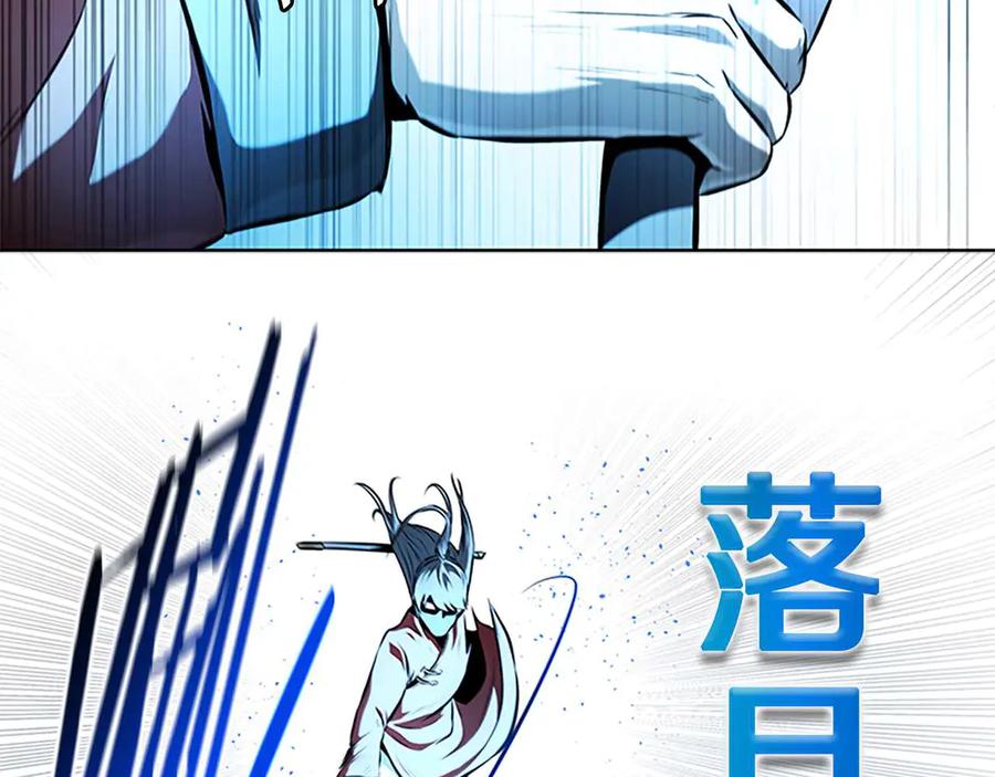 月影剑帝 第65话 故布疑阵 第83页