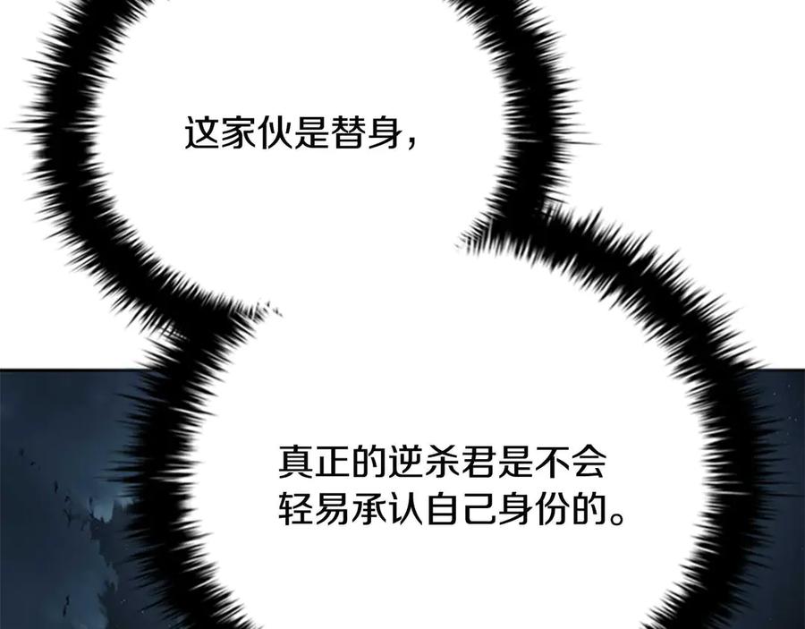 月影剑帝 第65话 故布疑阵 第114页