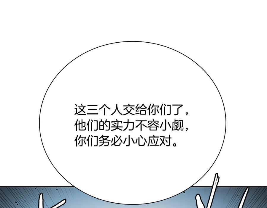 月影剑帝 第65话 故布疑阵 第70页