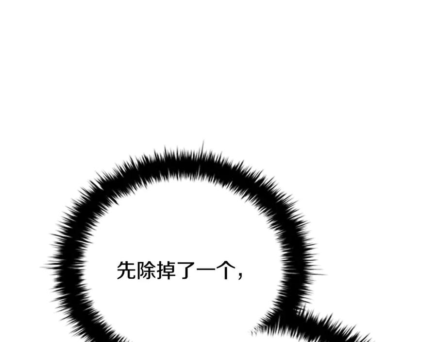 月影剑帝 第65话 故布疑阵 第92页