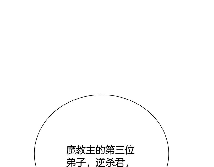 月影剑帝 第65话 故布疑阵 第104页