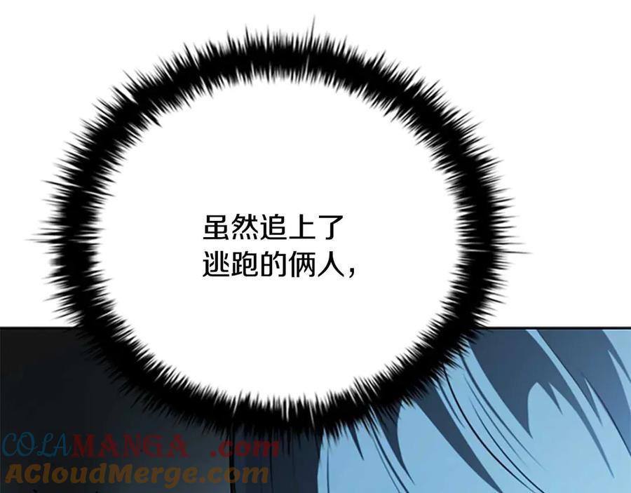 月影剑帝 第65话 故布疑阵 第97页