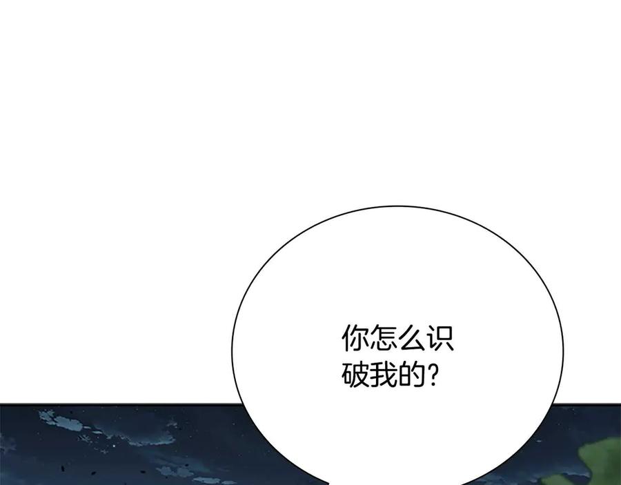 月影剑帝 第65话 故布疑阵 第108页