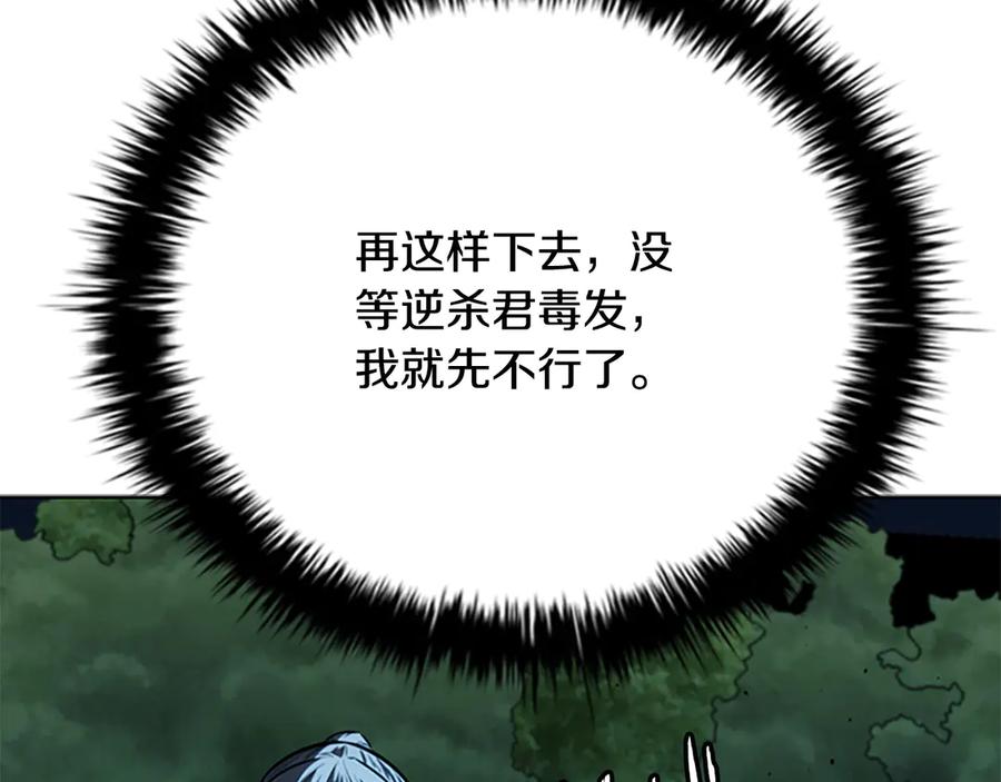 月影剑帝 第66话 拼死一击 第152页