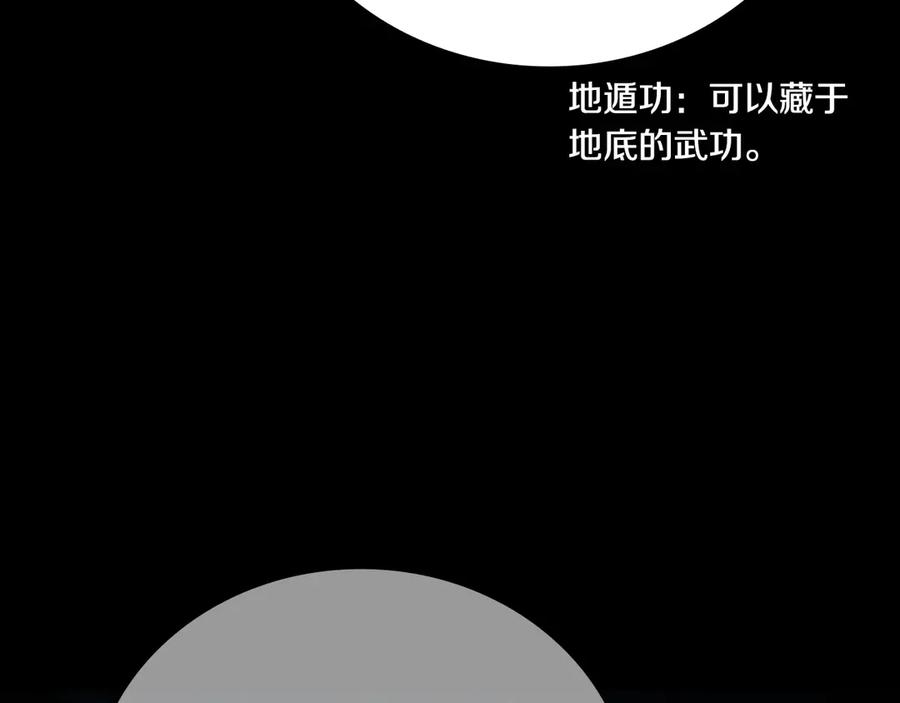月影剑帝 第67话 来世不要再见了 第110页