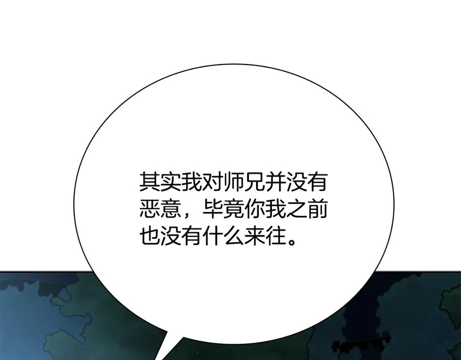 月影剑帝 第67话 来世不要再见了 第123页