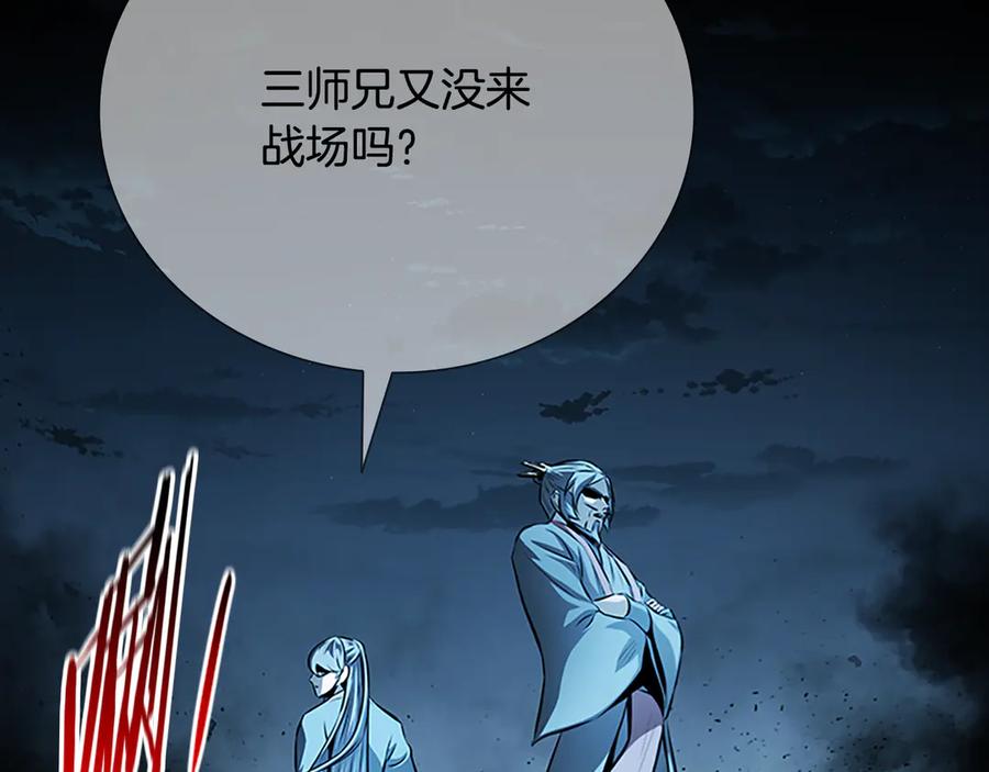 月影剑帝 第67话 来世不要再见了 第111页