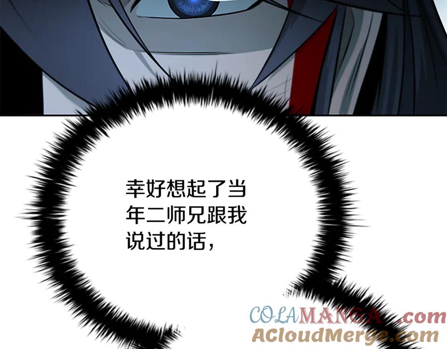 月影剑帝 第67话 来世不要再见了 第117页