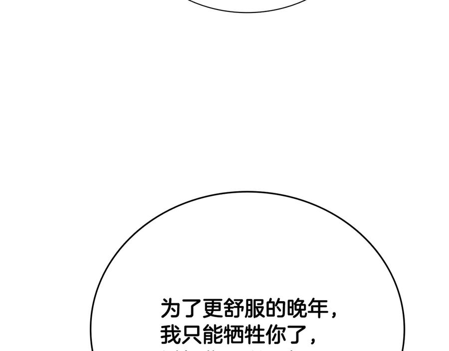 月影剑帝 第67话 来世不要再见了 第126页