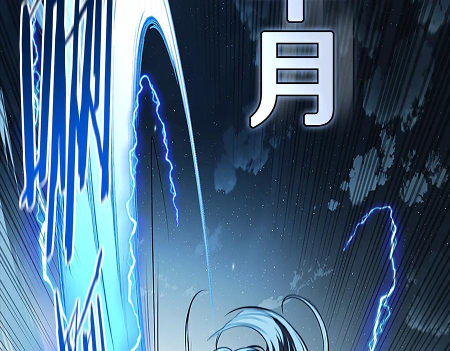 月影剑帝 第67话 来世不要再见了 第95页